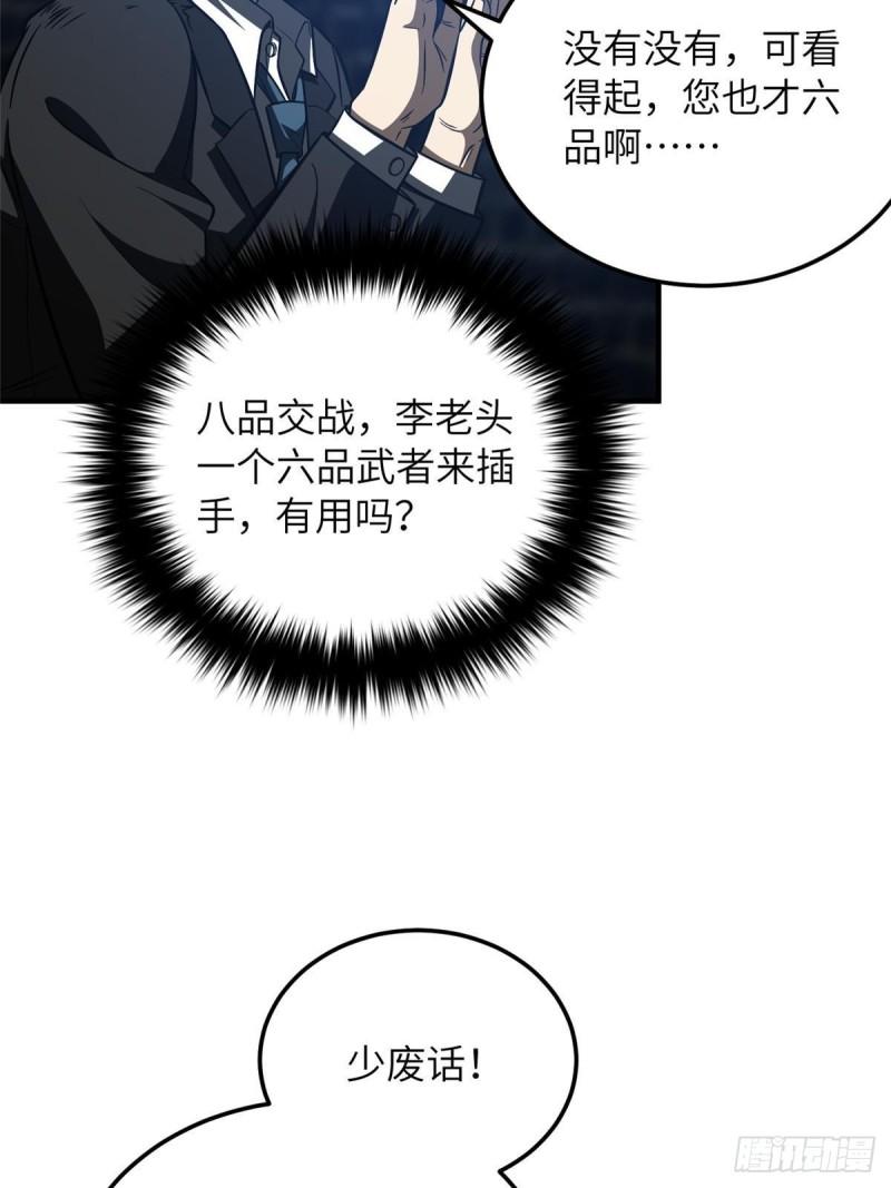 全球高武小说笔趣阁漫画,第205话 屠城37图