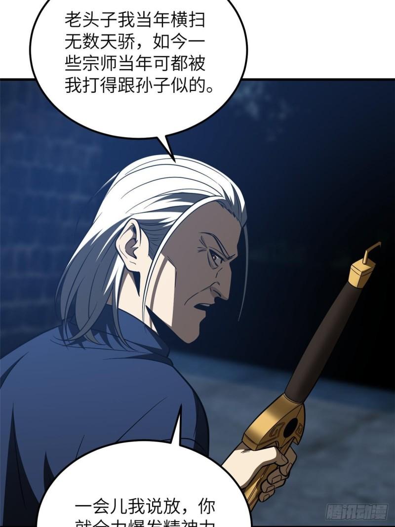 全球高武小说笔趣阁漫画,第205话 屠城38图