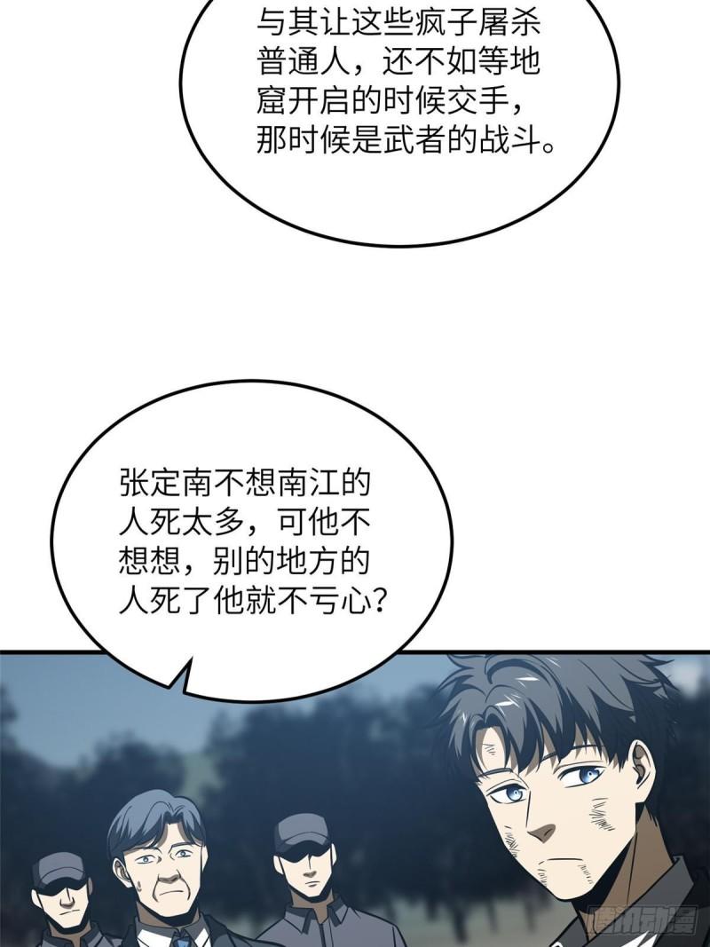 全球高武笔趣阁漫画,第207话 荡寇刀14图