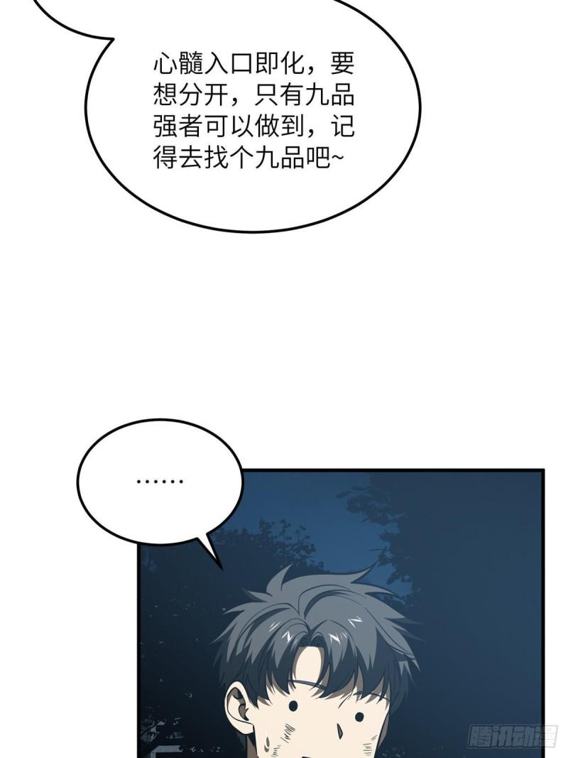 全球高武笔趣阁漫画,第207话 荡寇刀43图