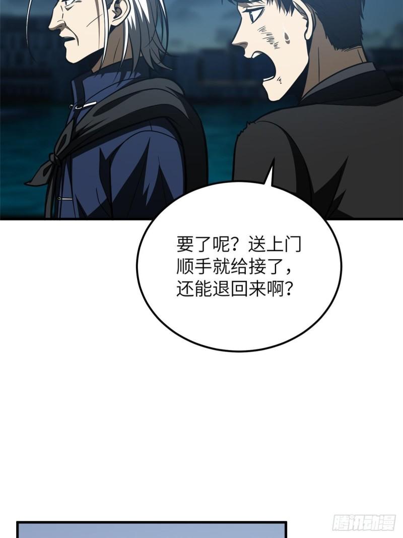 全球高武笔趣阁漫画,第207话 荡寇刀31图