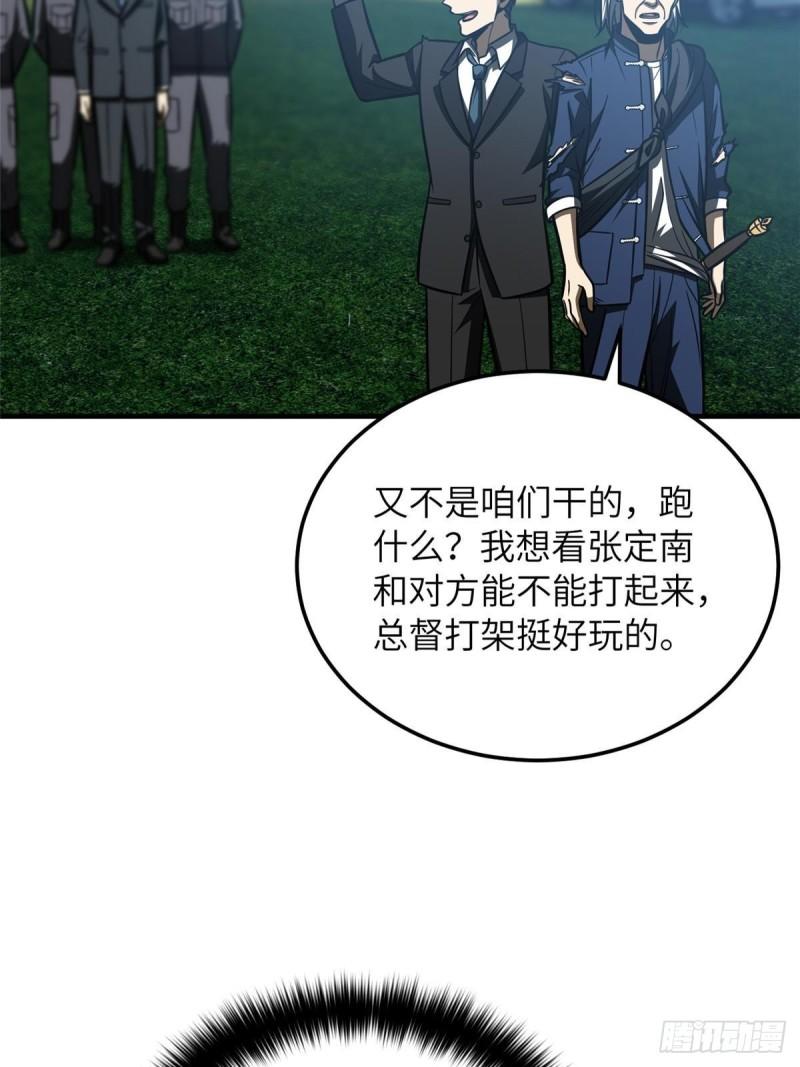 全球高武笔趣阁漫画,第207话 荡寇刀25图