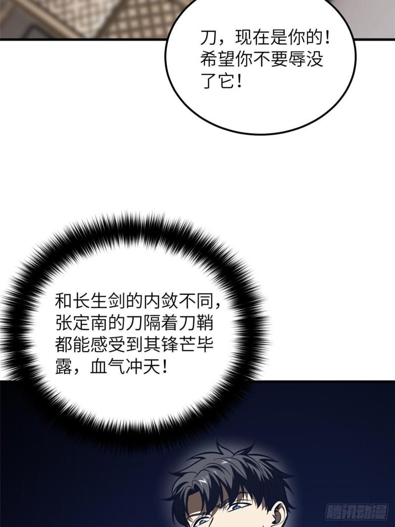 全球高武笔趣阁漫画,第207话 荡寇刀54图