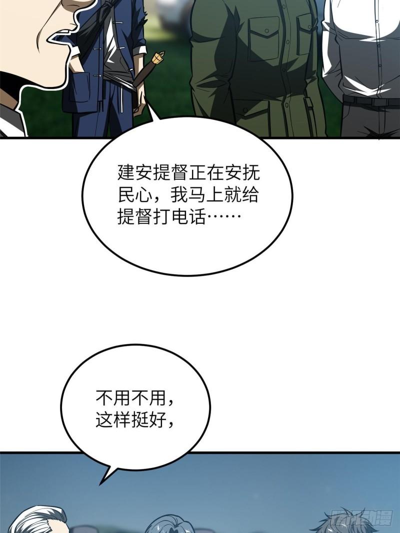 全球高武笔趣阁漫画,第207话 荡寇刀7图