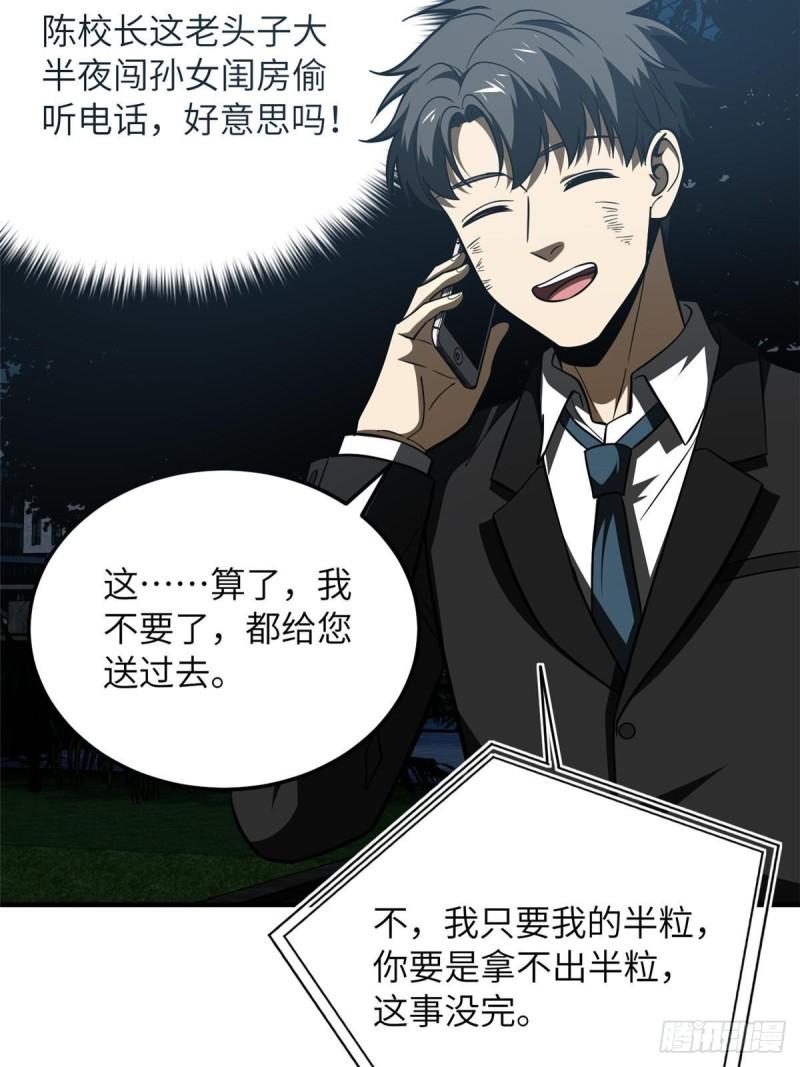 全球高武笔趣阁漫画,第207话 荡寇刀39图