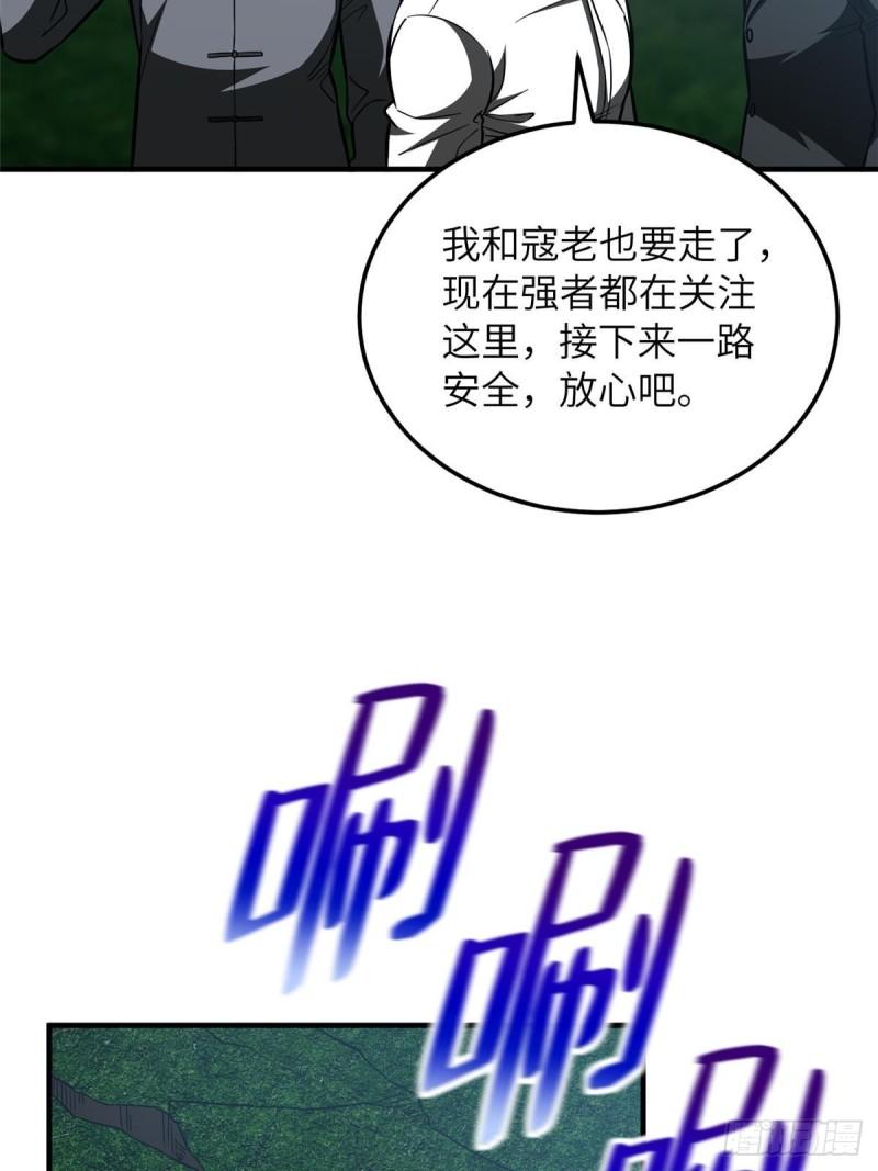 全球高武笔趣阁漫画,第207话 荡寇刀19图