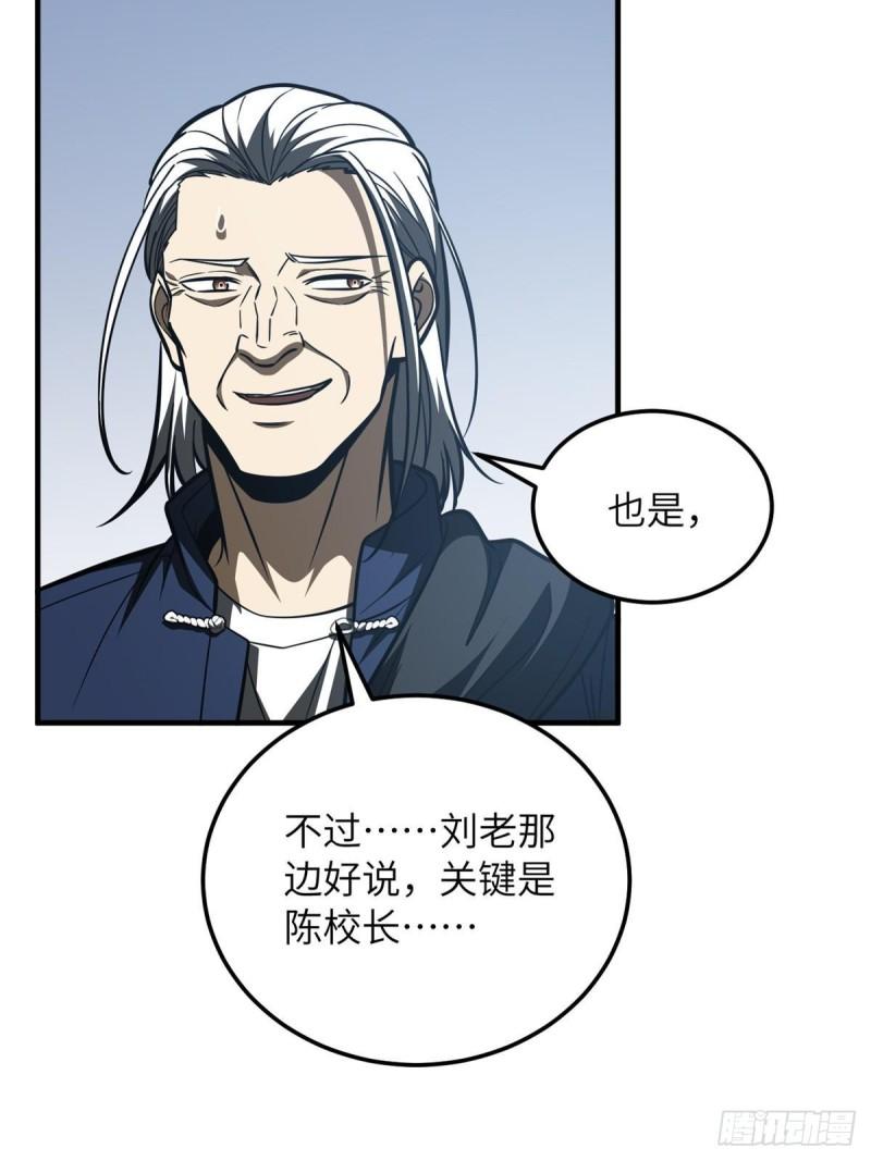 全球高武笔趣阁漫画,第207话 荡寇刀32图