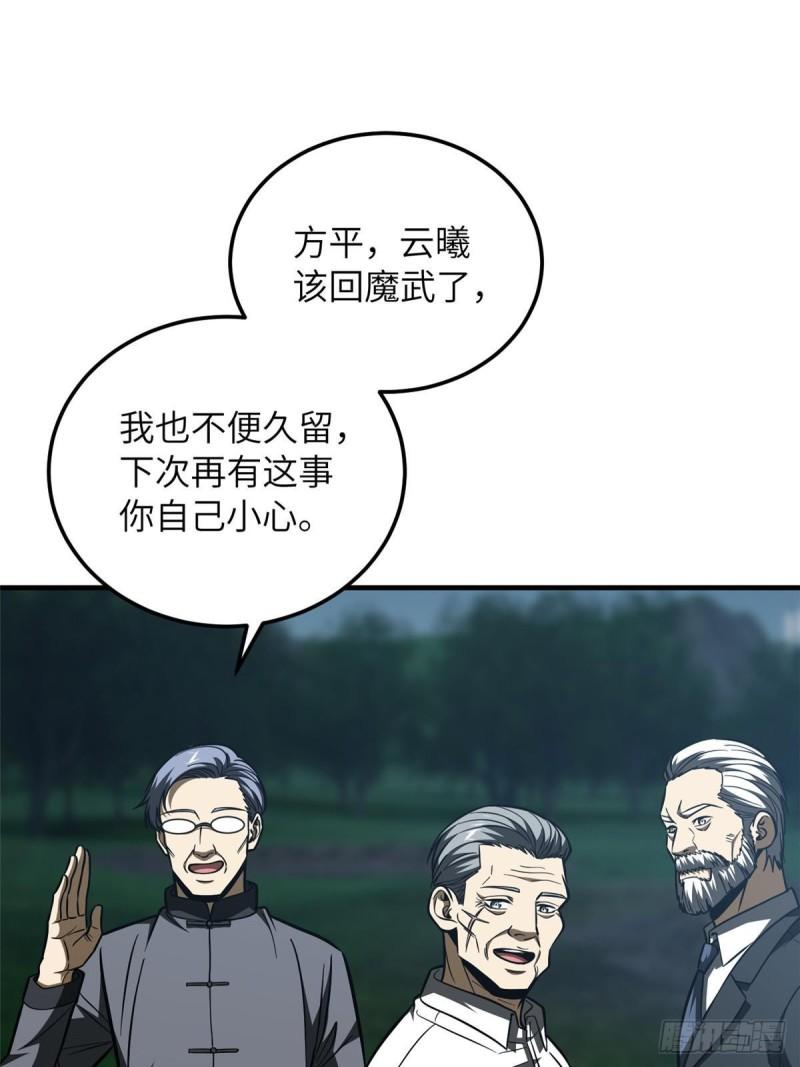 全球高武笔趣阁漫画,第207话 荡寇刀18图