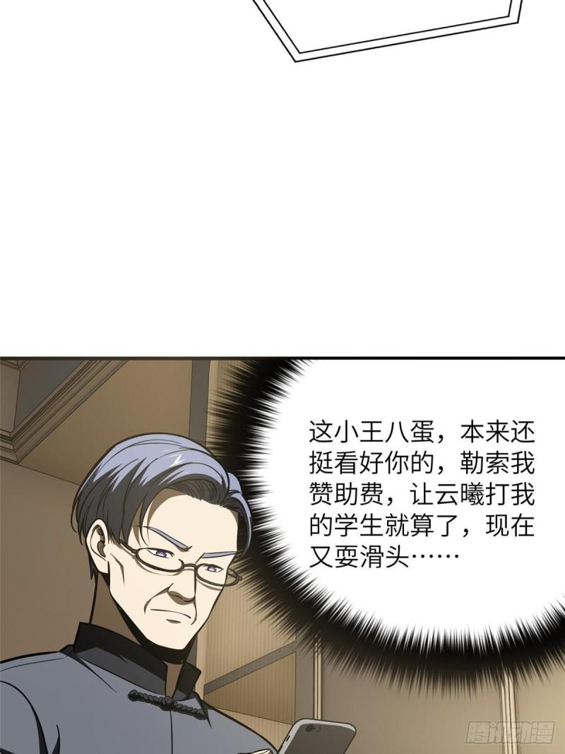 全球高武笔趣阁漫画,第207话 荡寇刀40图