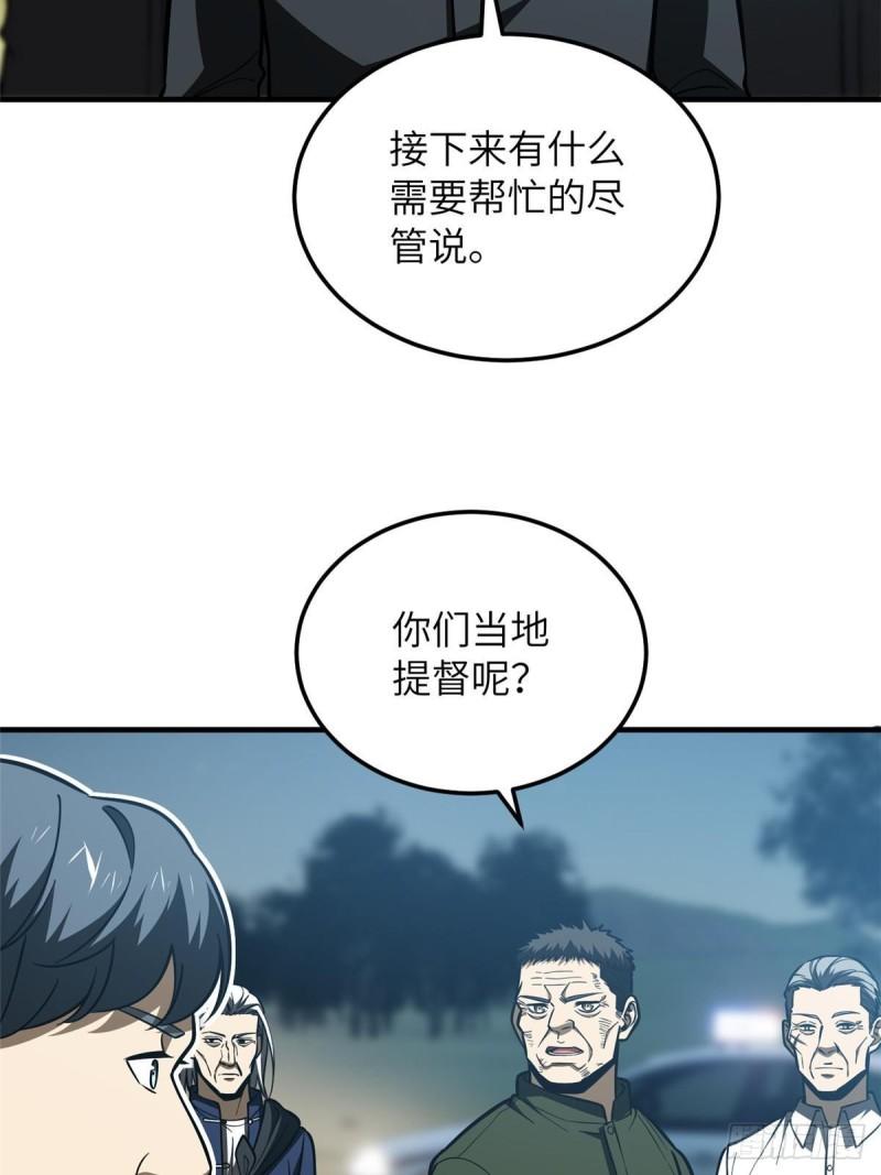 全球高武笔趣阁漫画,第207话 荡寇刀6图