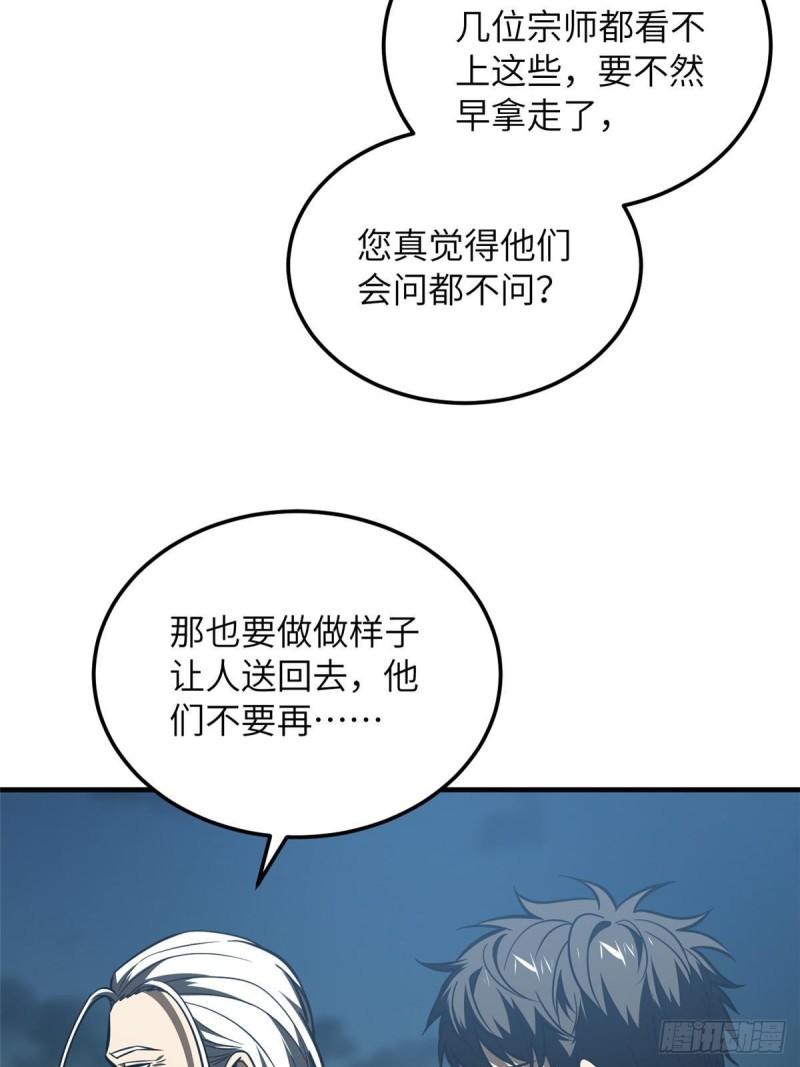 全球高武笔趣阁漫画,第207话 荡寇刀30图