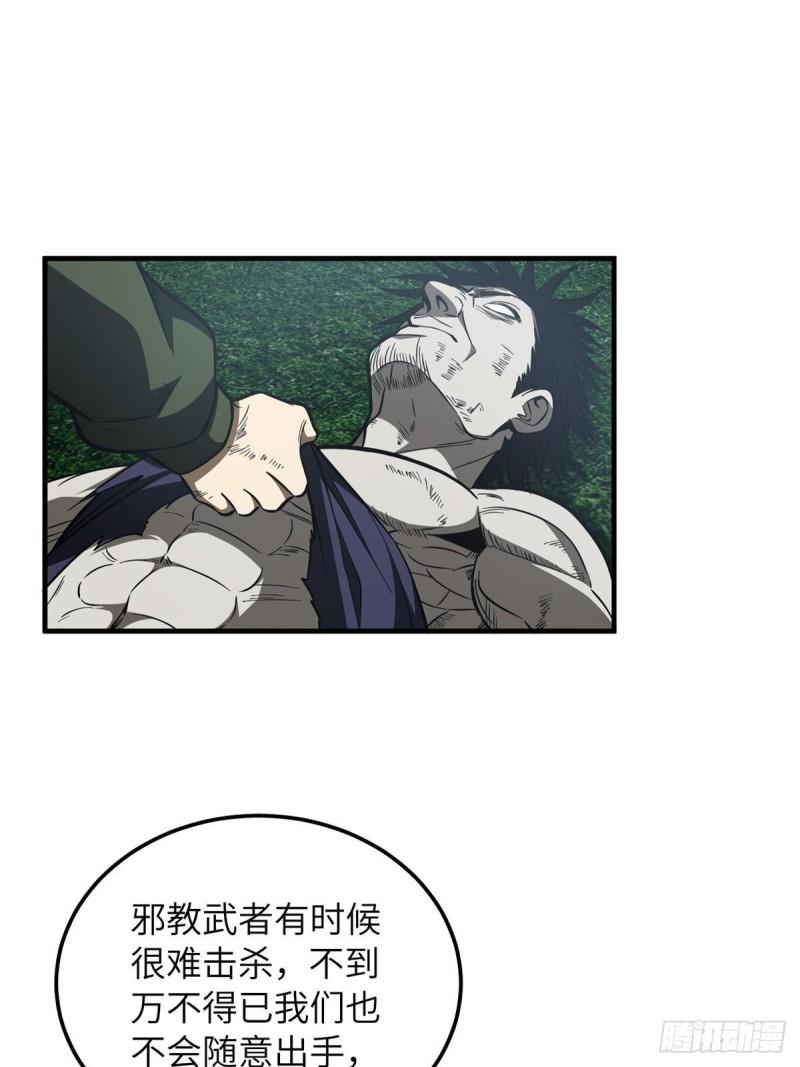 全球高武笔趣阁漫画,第207话 荡寇刀12图