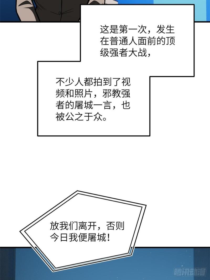 全球高武笔趣阁漫画,第207话 荡寇刀46图