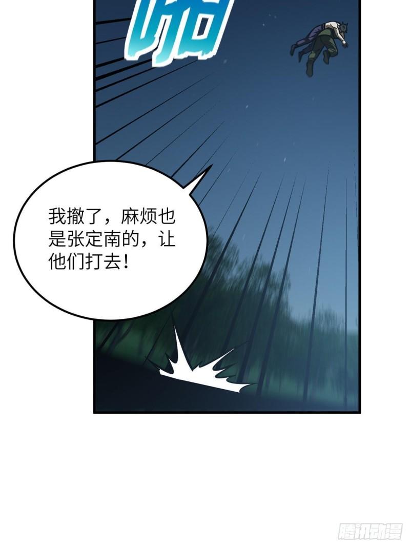 全球高武笔趣阁漫画,第207话 荡寇刀16图