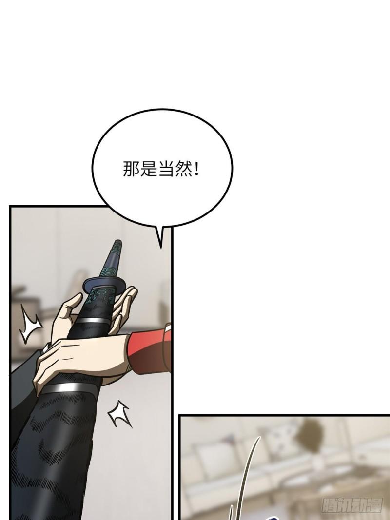 全球高武笔趣阁漫画,第207话 荡寇刀57图