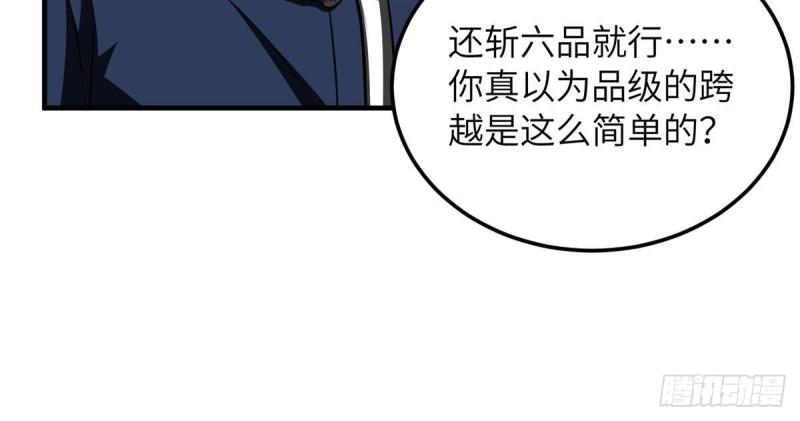 全球高武小说免费阅读笔趣阁无弹窗漫画,第208话 搞钱22图