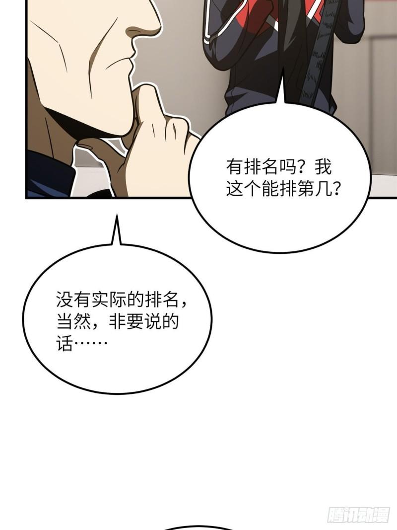 全球高武小说免费阅读笔趣阁无弹窗漫画,第208话 搞钱36图