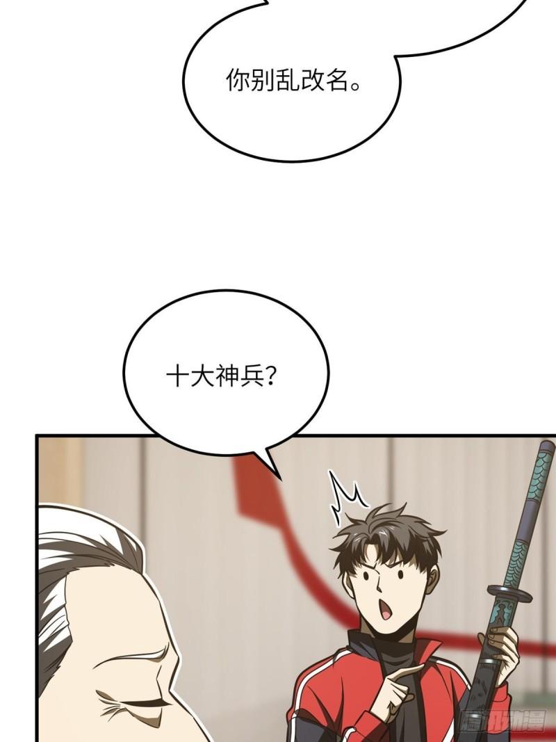 全球高武小说免费阅读笔趣阁无弹窗漫画,第208话 搞钱35图