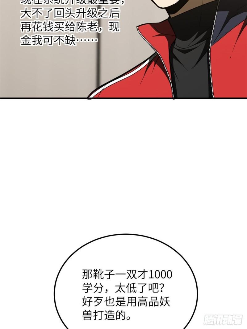 全球高武小说免费阅读笔趣阁无弹窗漫画,第208话 搞钱15图