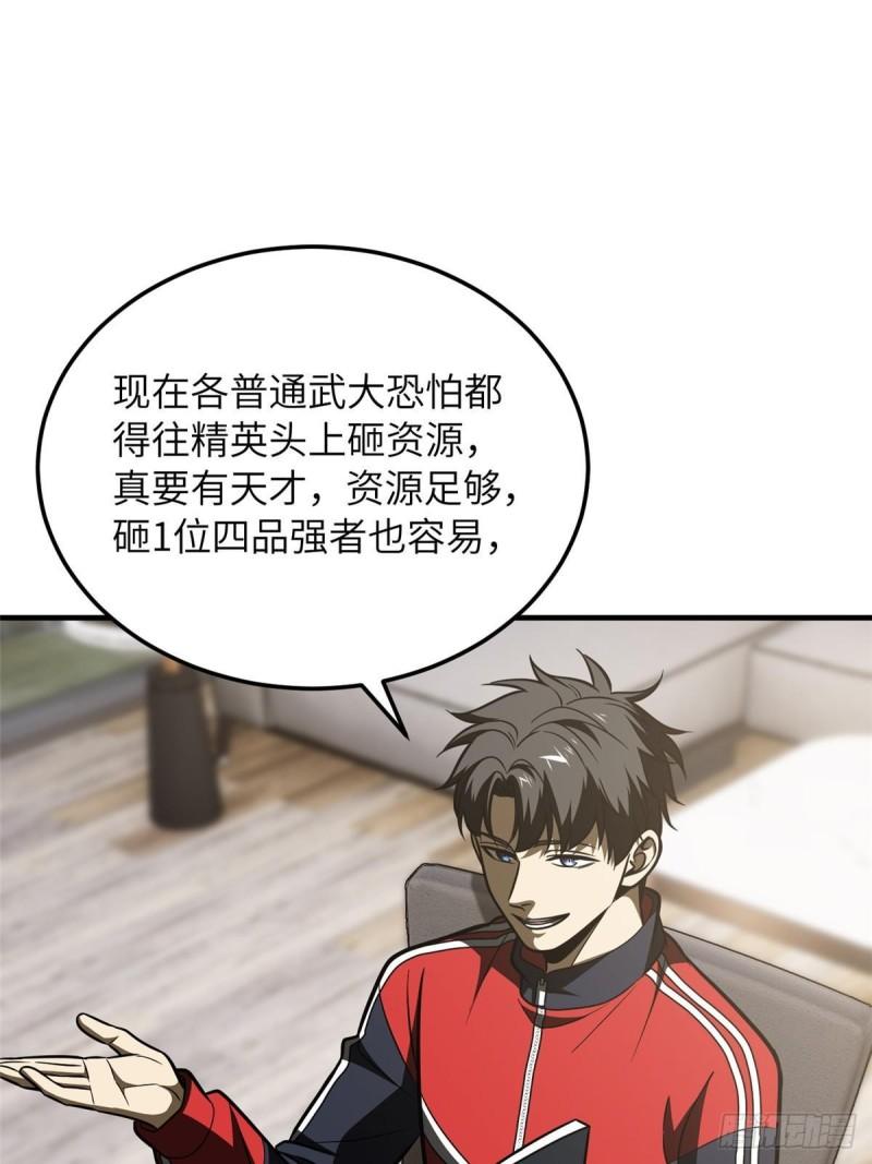 全球高武小说免费阅读笔趣阁无弹窗漫画,第208话 搞钱46图