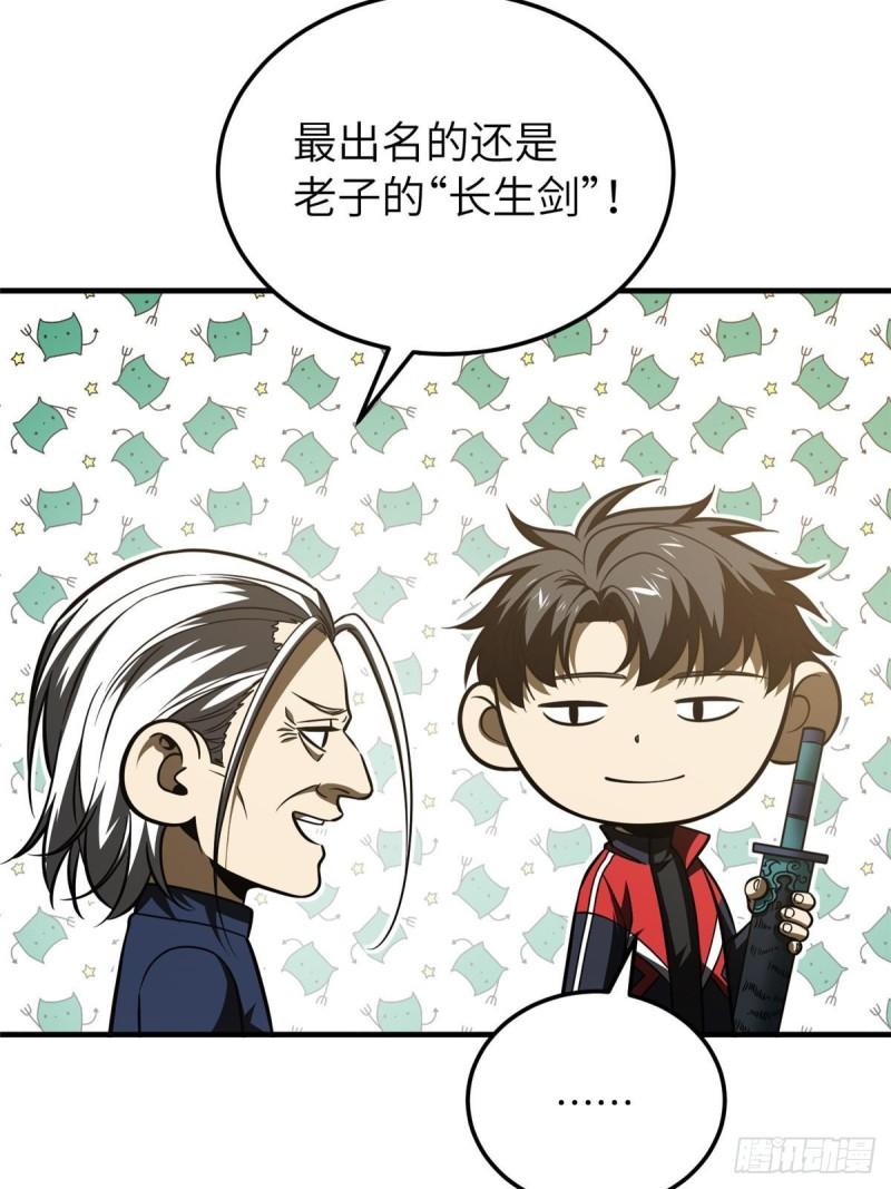 全球高武小说免费阅读笔趣阁无弹窗漫画,第208话 搞钱37图