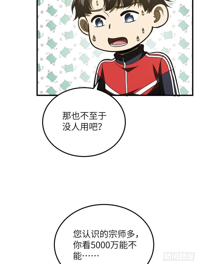 全球高武小说免费阅读笔趣阁无弹窗漫画,第208话 搞钱59图