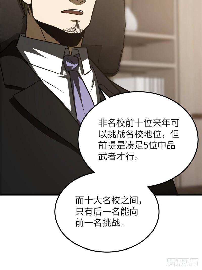 全球高武小说免费阅读笔趣阁无弹窗漫画,第208话 搞钱44图