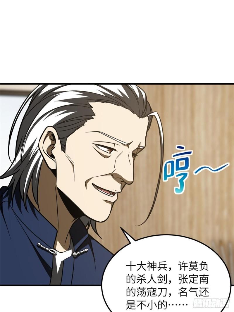 全球高武小说免费阅读笔趣阁无弹窗漫画,第208话 搞钱34图