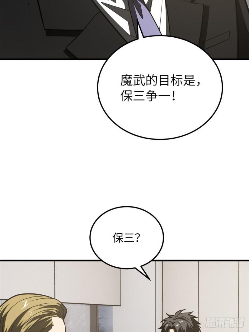 全球高武小说免费阅读笔趣阁无弹窗漫画,第208话 搞钱50图