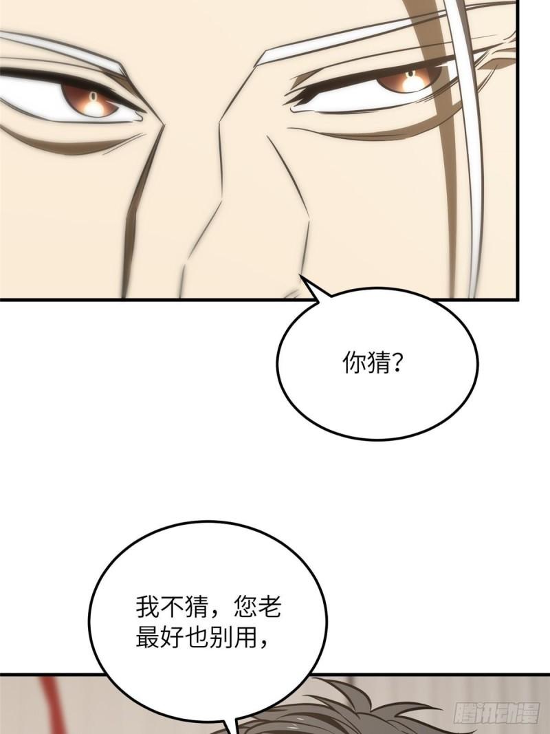 全球高武小说免费阅读笔趣阁无弹窗漫画,第208话 搞钱27图