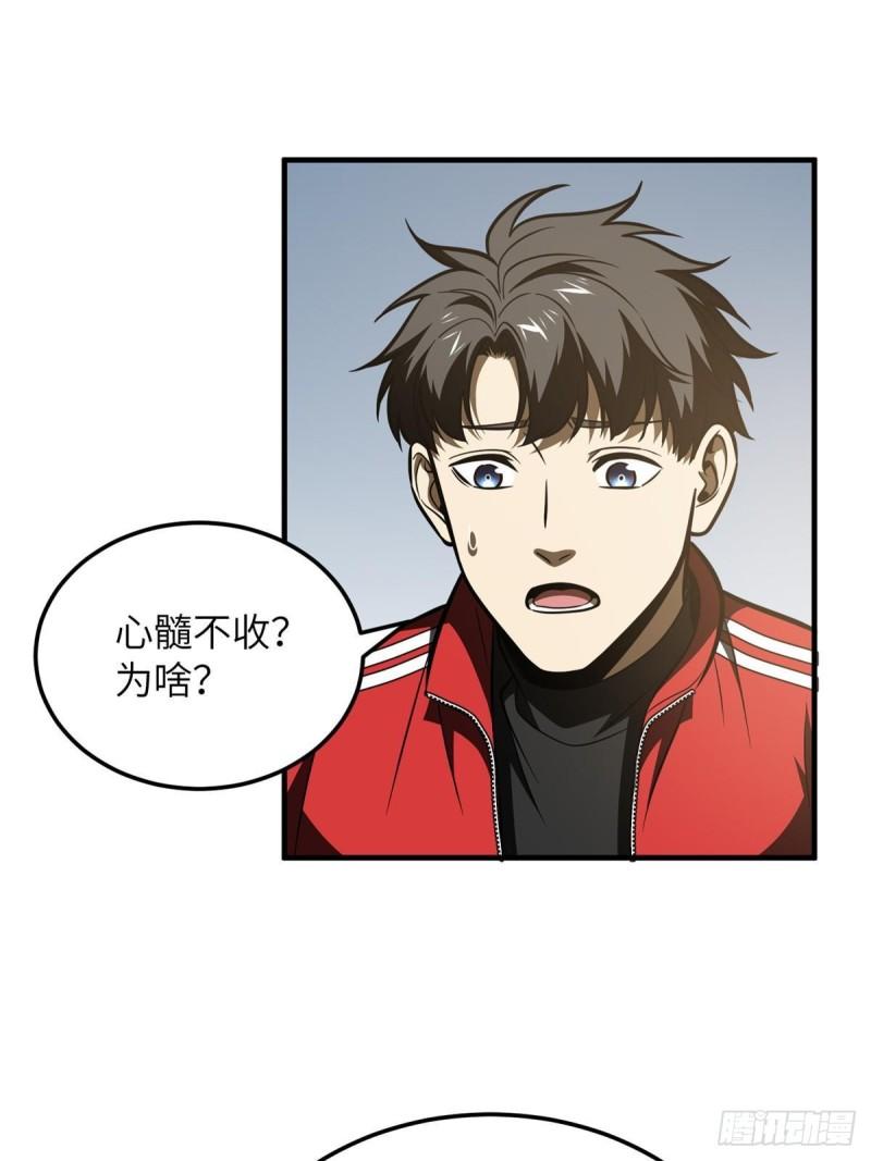 全球高武小说免费阅读笔趣阁无弹窗漫画,第208话 搞钱12图