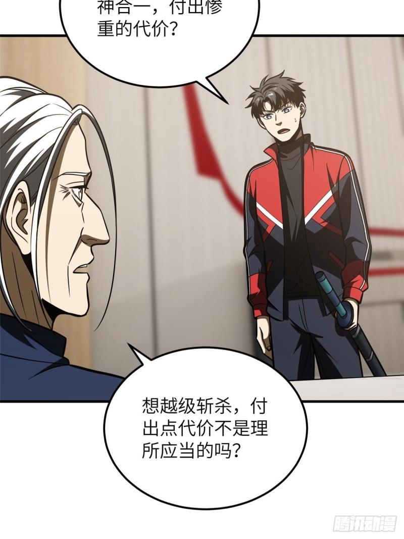 全球高武小说免费阅读笔趣阁无弹窗漫画,第208话 搞钱25图