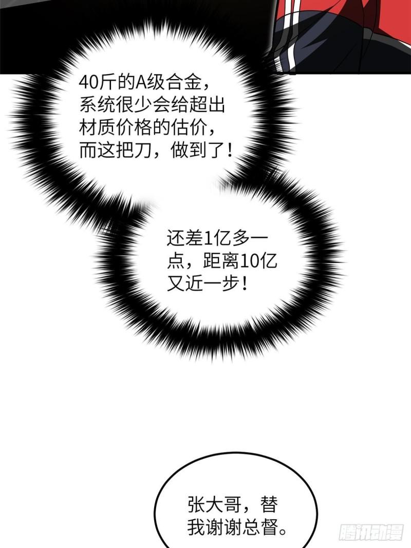 全球高武小说免费阅读笔趣阁无弹窗漫画,第208话 搞钱6图