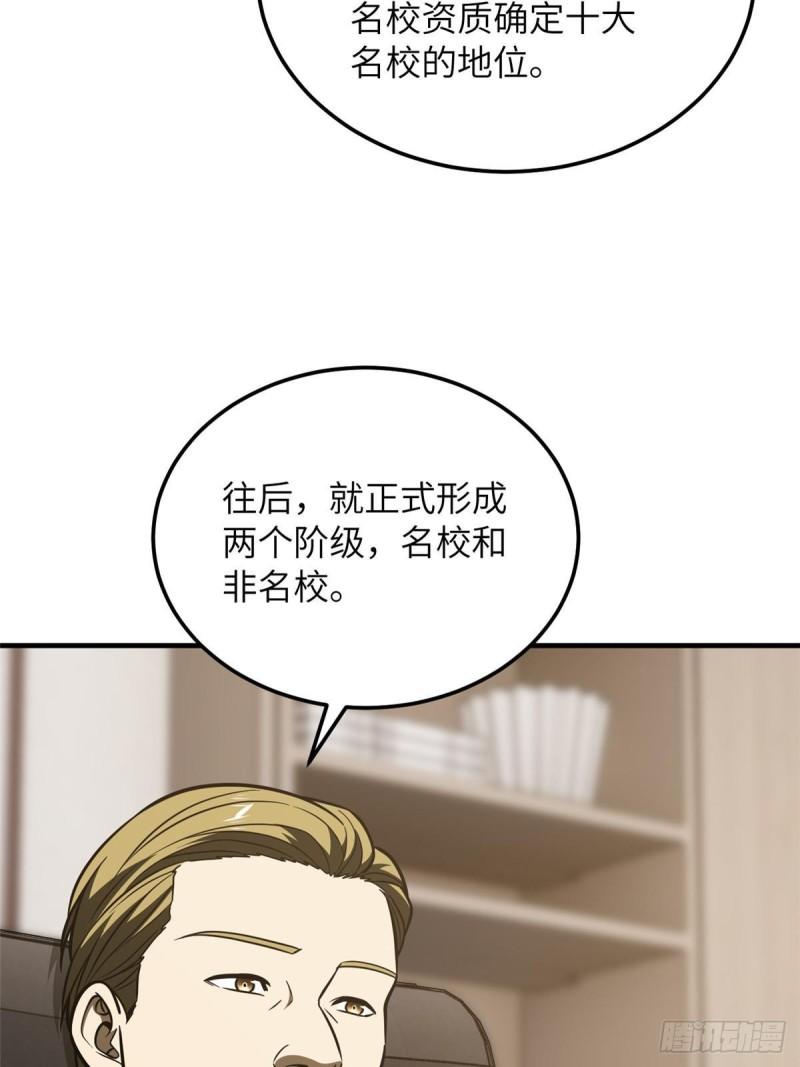 全球高武小说免费阅读笔趣阁无弹窗漫画,第208话 搞钱43图