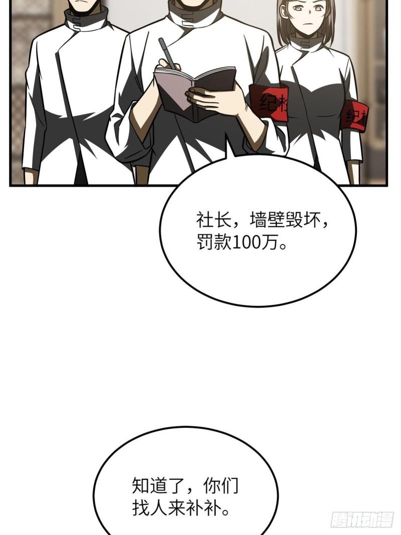 全球高武小说免费阅读笔趣阁无弹窗漫画,第208话 搞钱3图