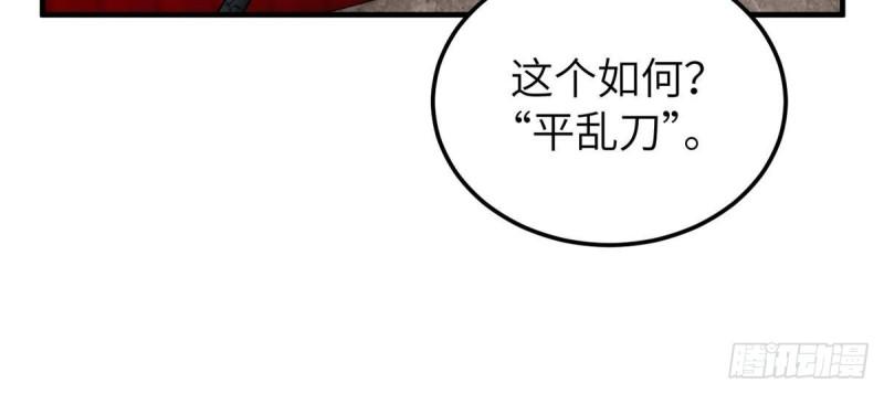 全球高武小说免费阅读笔趣阁无弹窗漫画,第208话 搞钱33图