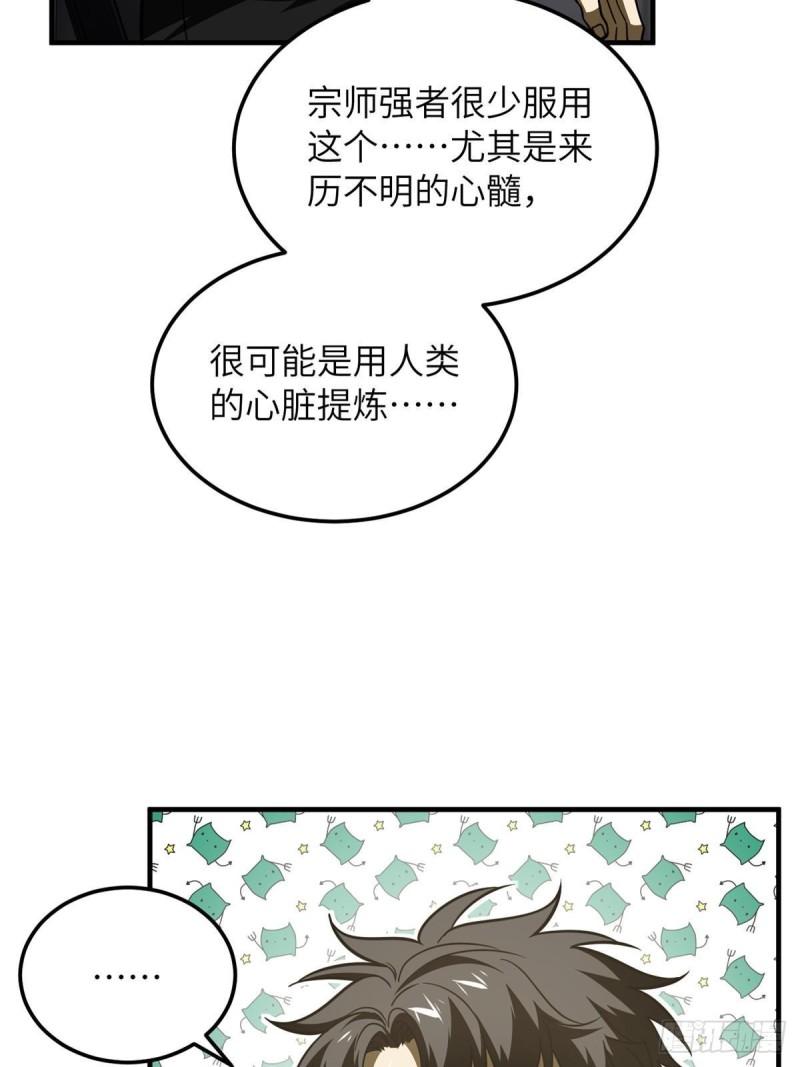 全球高武小说免费阅读笔趣阁无弹窗漫画,第208话 搞钱58图