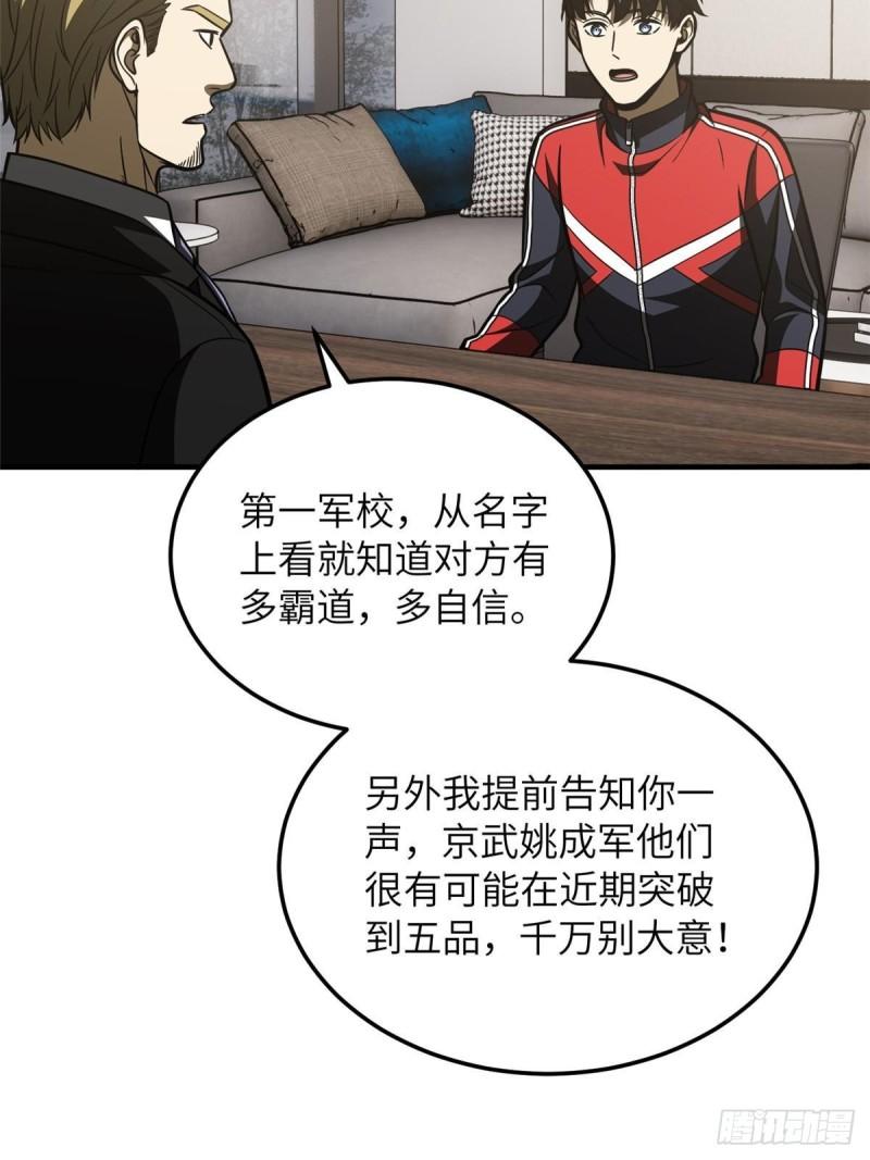 全球高武小说免费阅读笔趣阁无弹窗漫画,第208话 搞钱51图