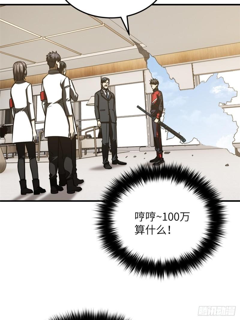 全球高武小说免费阅读笔趣阁无弹窗漫画,第208话 搞钱4图