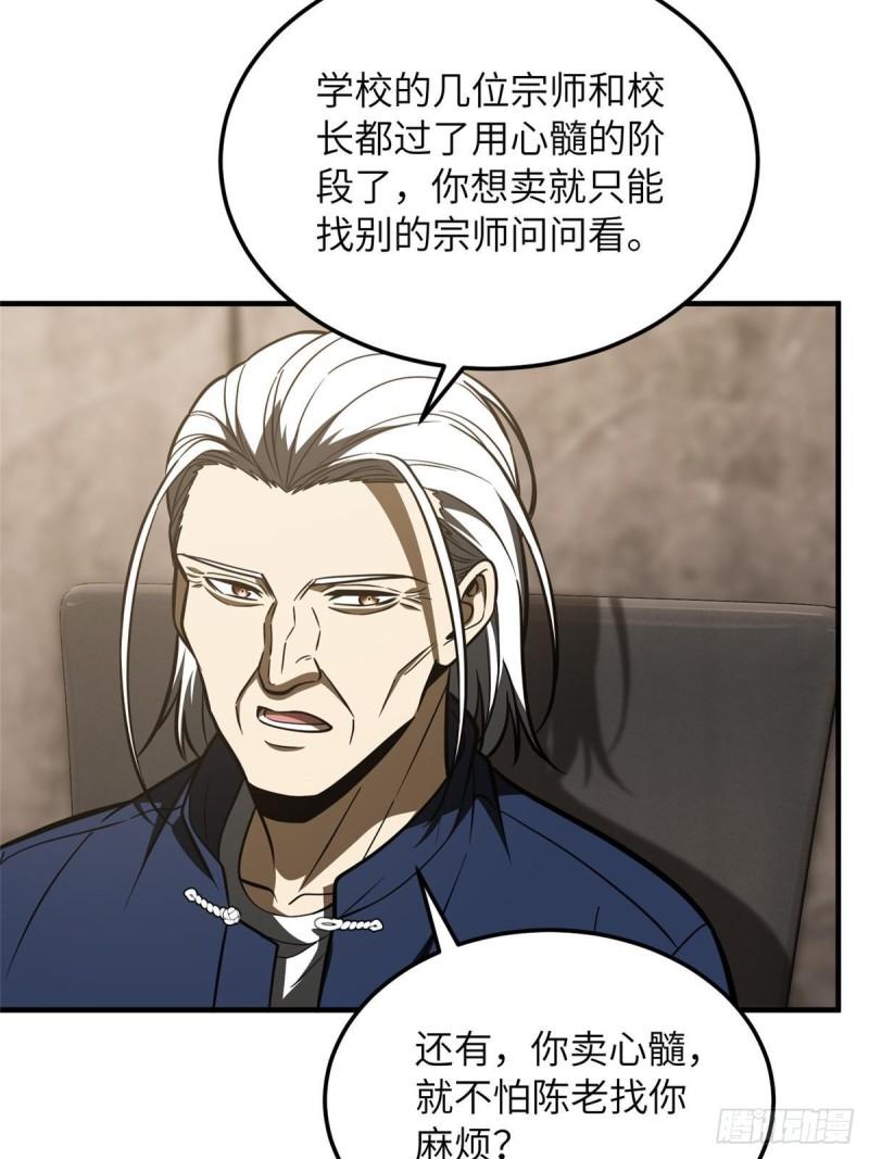 全球高武小说免费阅读笔趣阁无弹窗漫画,第208话 搞钱13图