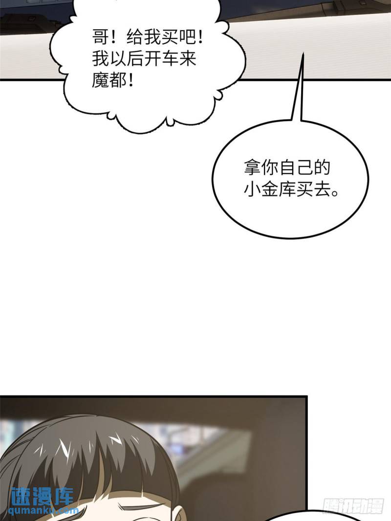 全球高武小说全文免费阅读漫画,第209话 试探10图