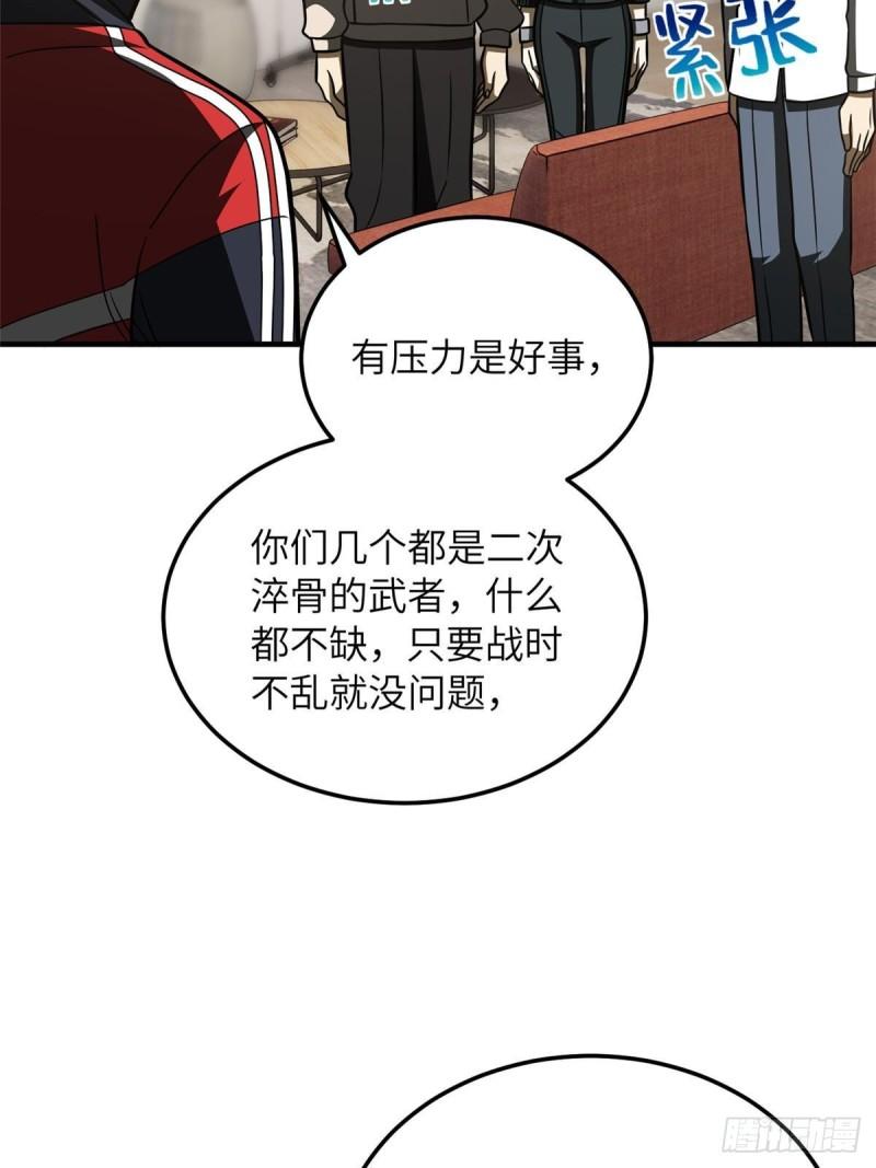 全球高武小说全文免费阅读漫画,第209话 试探36图