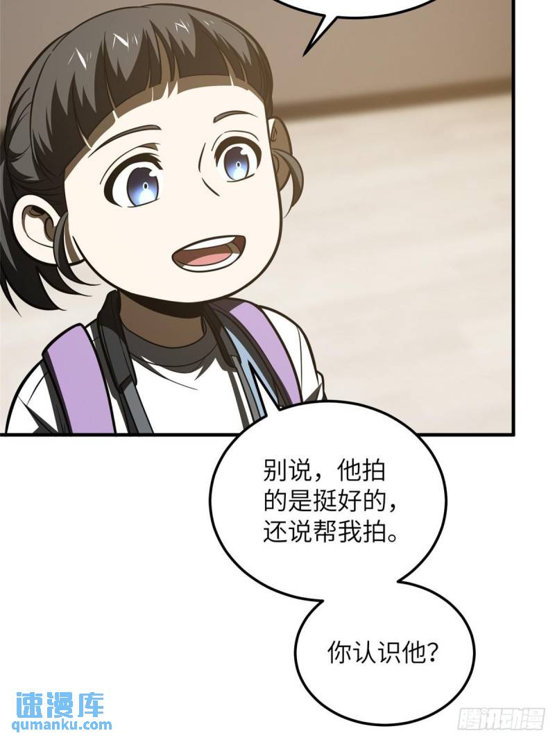 全球高武小说全文免费阅读漫画,第209话 试探60图