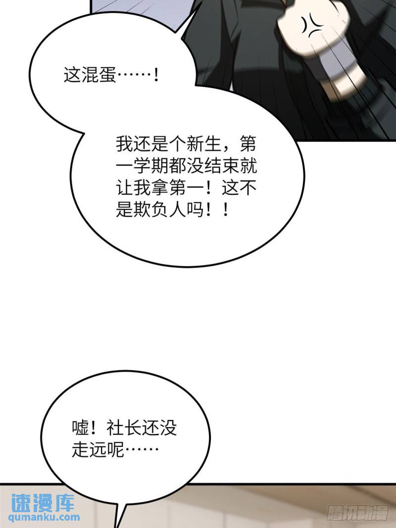 全球高武小说全文免费阅读漫画,第209话 试探43图