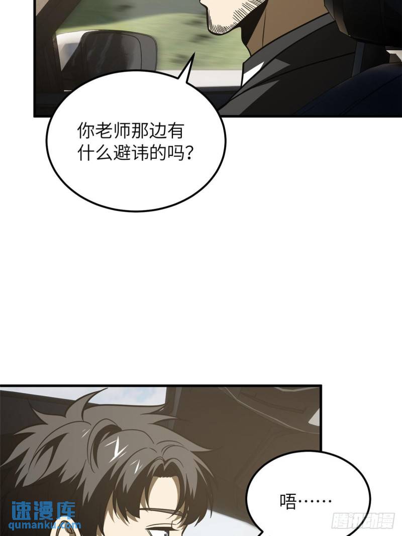 全球高武小说全文免费阅读漫画,第209话 试探14图