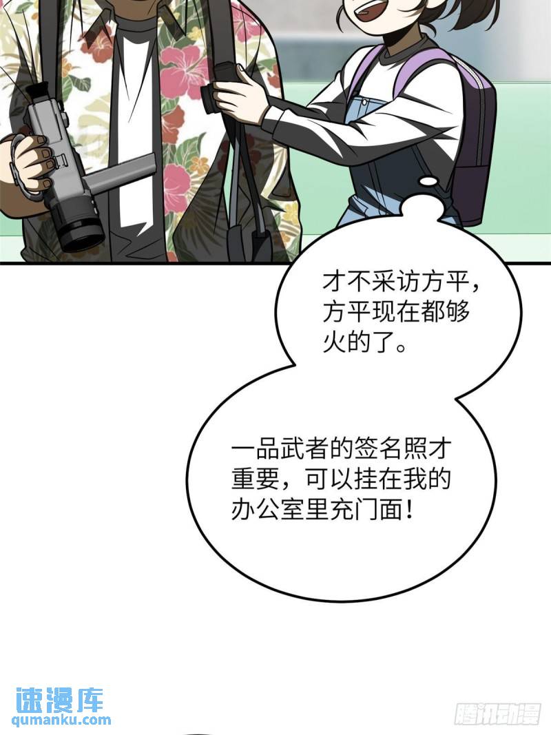 全球高武小说全文免费阅读漫画,第209话 试探52图