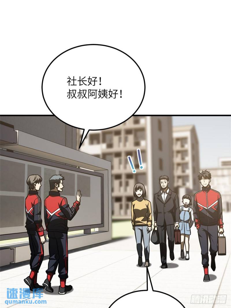 全球高武小说全文免费阅读漫画,第209话 试探23图