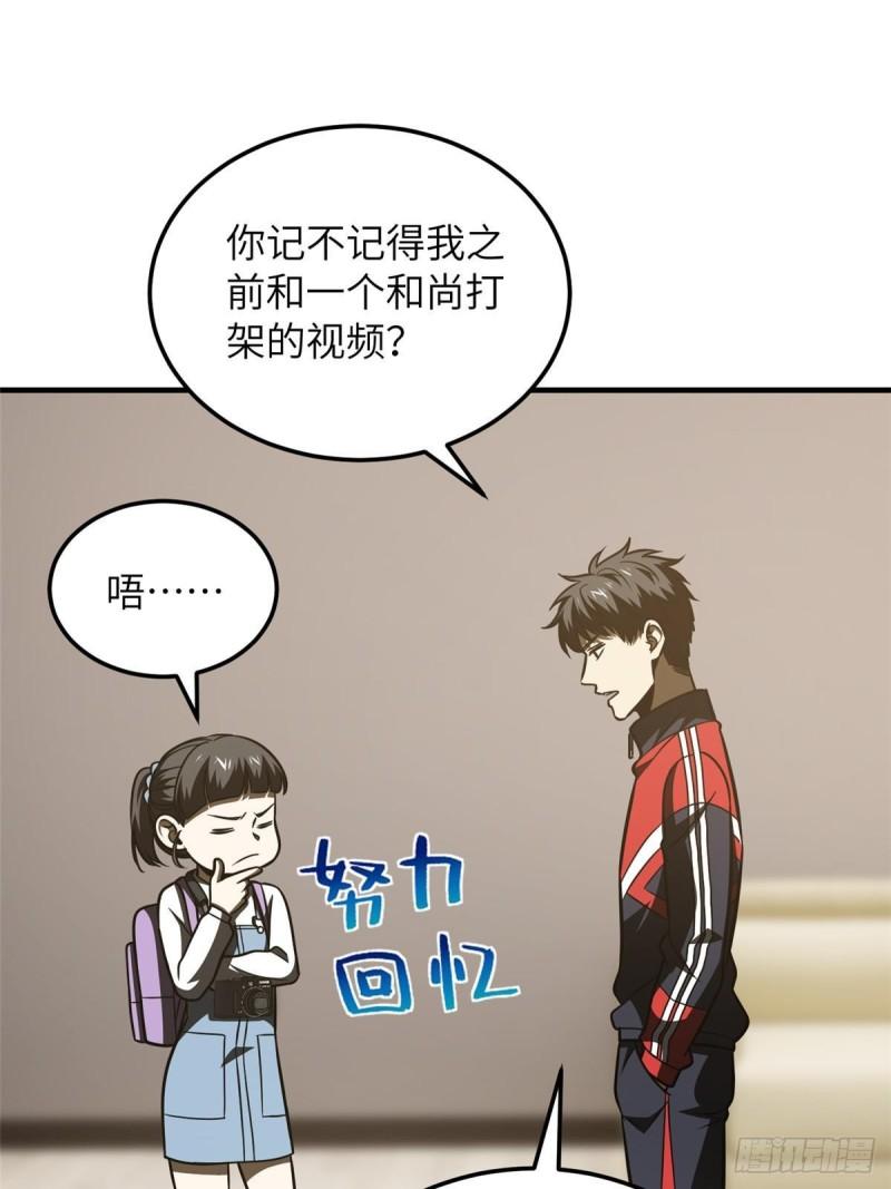 全球高武小说全文免费阅读漫画,第209话 试探61图