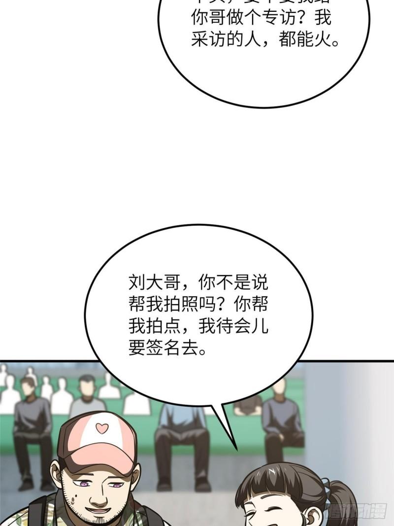 全球高武小说全文免费阅读漫画,第209话 试探51图