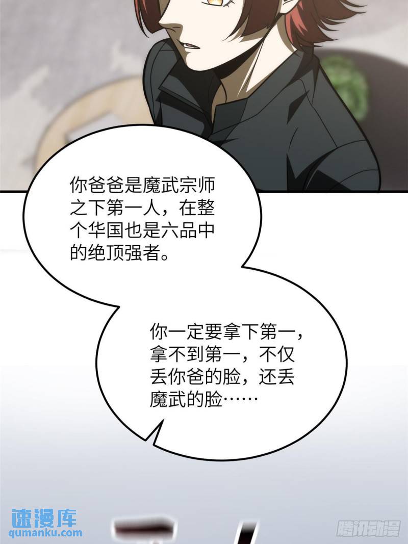 全球高武小说全文免费阅读漫画,第209话 试探39图